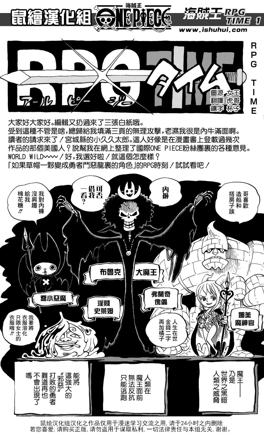 《海贼王》小剧场-RPG TIME第1页