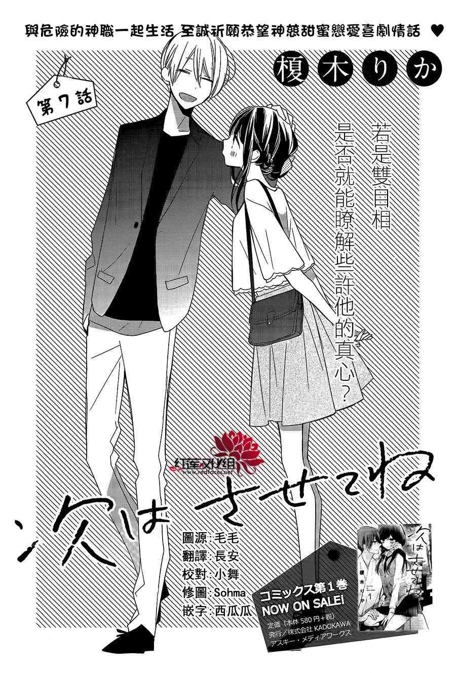 《If given a second chance》7话第1页